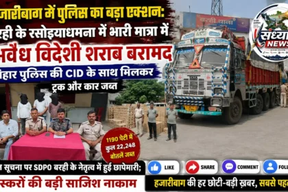 अवैध विदेशी शराब बरामद