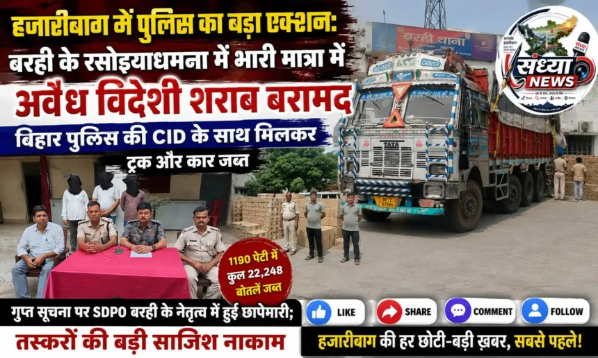 अवैध विदेशी शराब बरामद