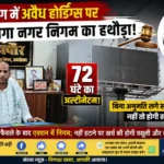अवैध होर्डिंग्स