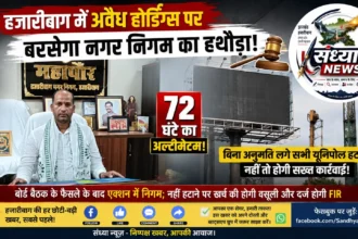 अवैध होर्डिंग्स