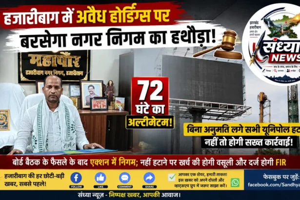 अवैध होर्डिंग्स