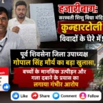 गोपाल सिंह मौर्य