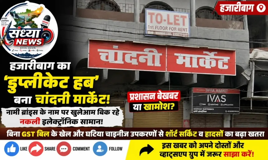 चांदनी मार्केट