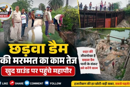 छड़वा डैम