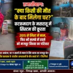 जर्जर मिट्टी का घर