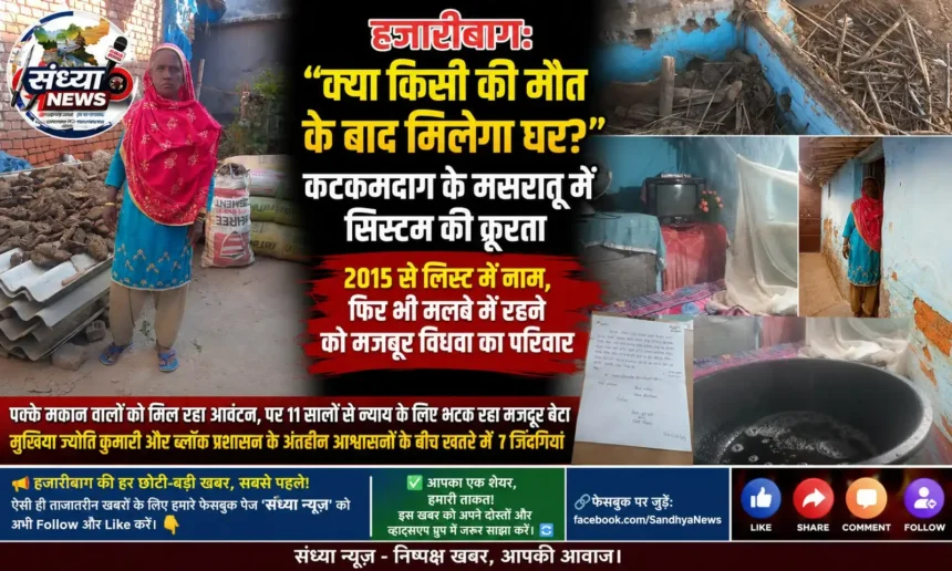 जर्जर मिट्टी का घर