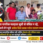 जिला प्रवक्ता मनोज नारायण भगत