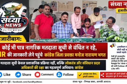 जिला प्रवक्ता मनोज नारायण भगत