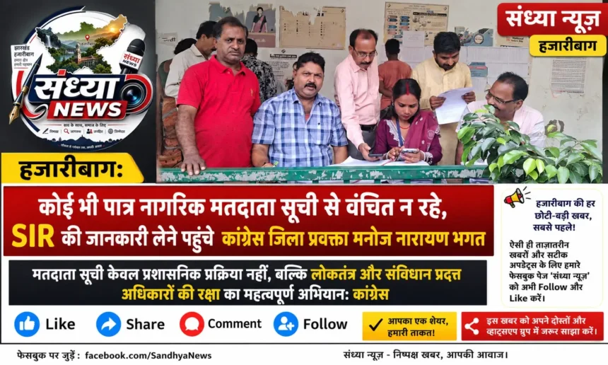जिला प्रवक्ता मनोज नारायण भगत