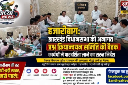 झारखंड विधानसभा