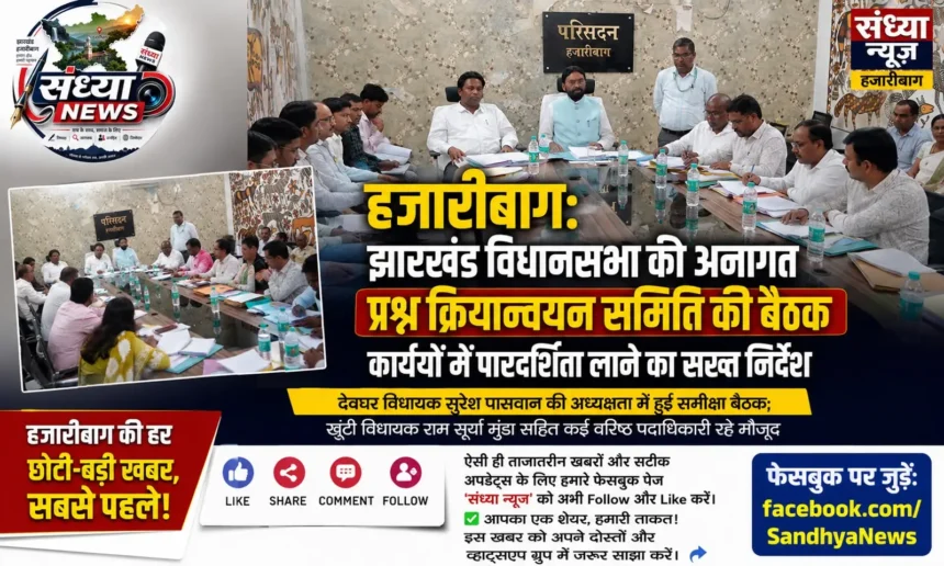 झारखंड विधानसभा