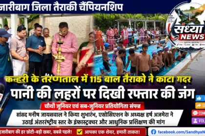 तैराकी चैंपियनशिप