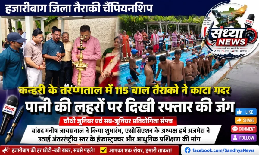 तैराकी चैंपियनशिप