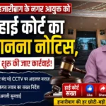 नगर आयुक्त