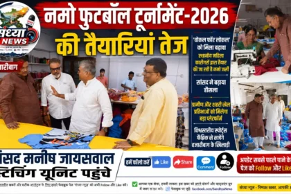 नमो फुटबॉल टूर्नामेंट