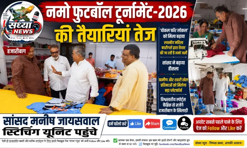 नमो फुटबॉल टूर्नामेंट