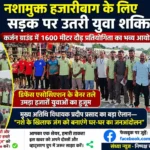 नशामुक्त हजारीबाग