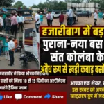 पुराना बस स्टैंड