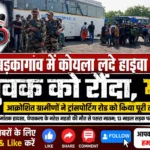 बड़कागांव