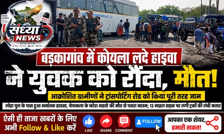 बड़कागांव
