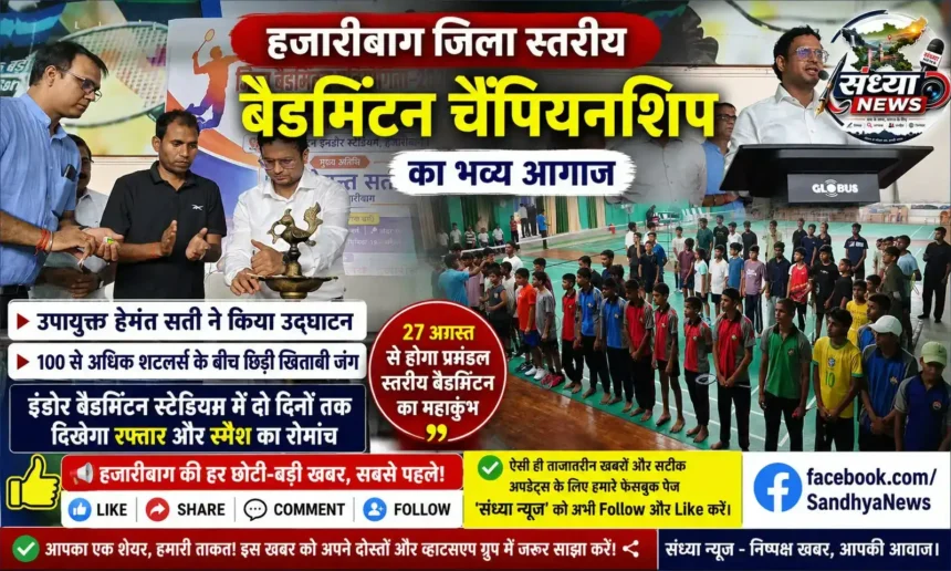बैडमिंटन चैंपियनशिप