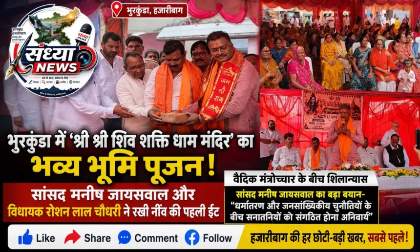 भुरकुंडा