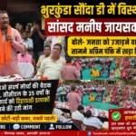 भुरकुंडा सौंदा डी