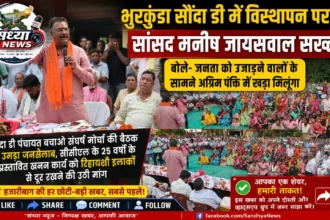 भुरकुंडा सौंदा डी