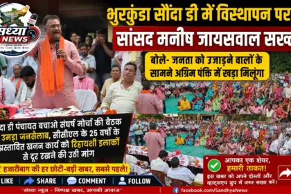 भुरकुंडा सौंदा डी