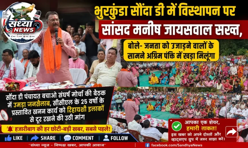 भुरकुंडा सौंदा डी