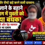 मानव तस्करों