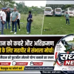 मिशन मैदान