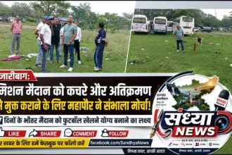 मिशन मैदान