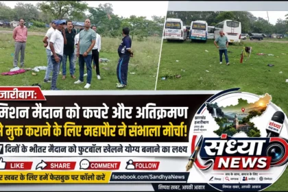 मिशन मैदान