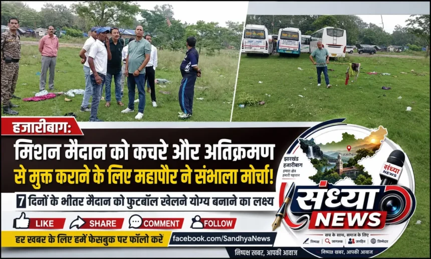 मिशन मैदान