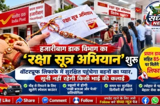 रक्षा सूत्र अभियान