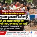 विष्णुगढ़