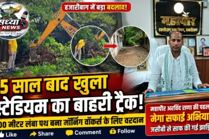 वीर कुंवर सिंह स्टेडियम