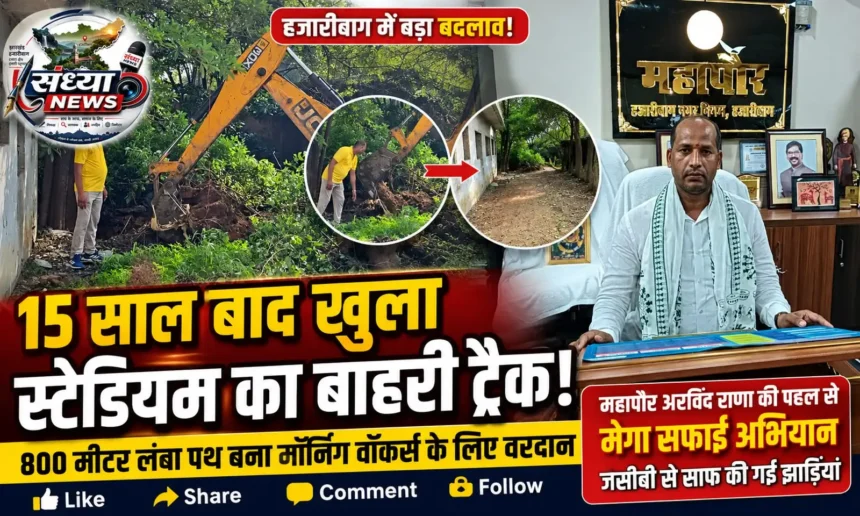 वीर कुंवर सिंह स्टेडियम