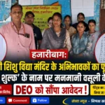 सरस्वती शिशु विद्या मंदिर