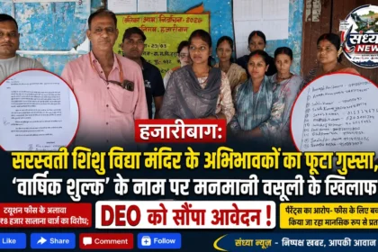 सरस्वती शिशु विद्या मंदिर