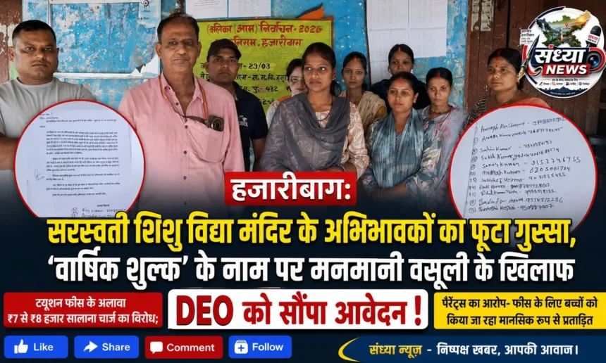 सरस्वती शिशु विद्या मंदिर