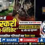 हजारीबाग में गो तस्करी