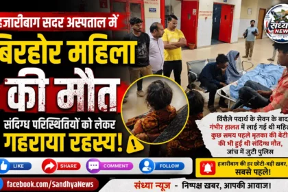 हजारीबाग सदर अस्पताल