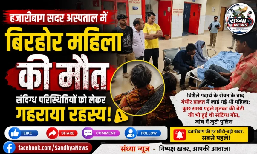 हजारीबाग सदर अस्पताल